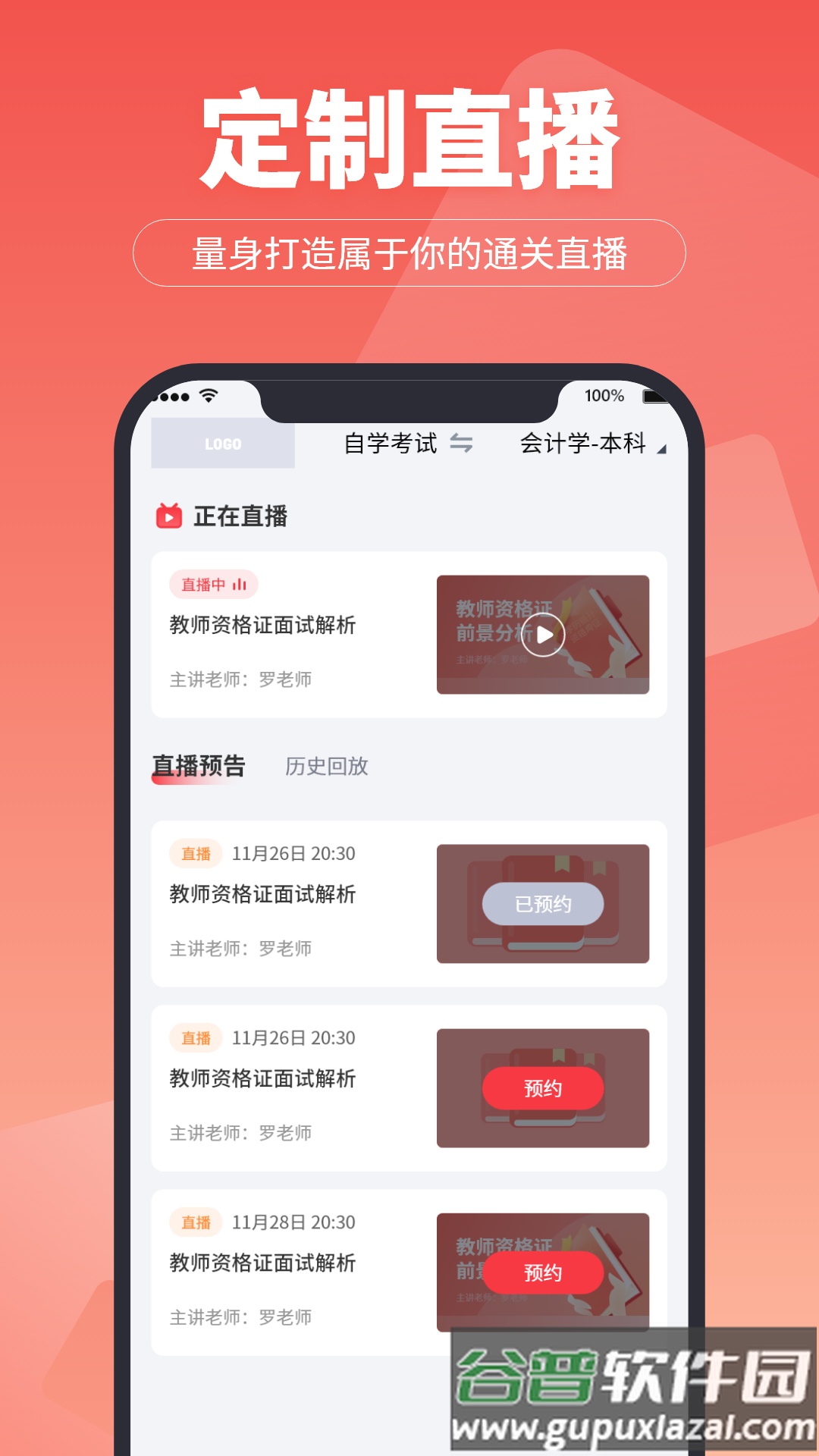 超级学堂app最新版截图2