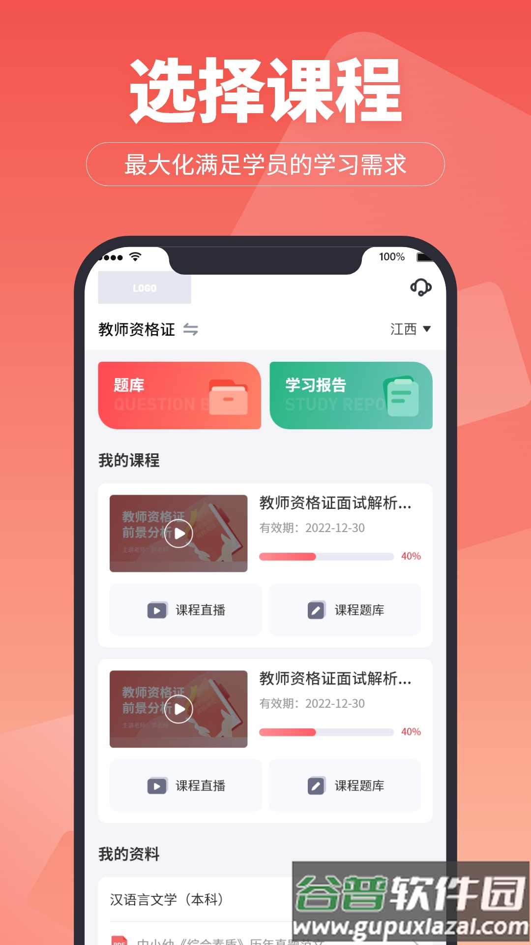 超级学堂app最新版截图3