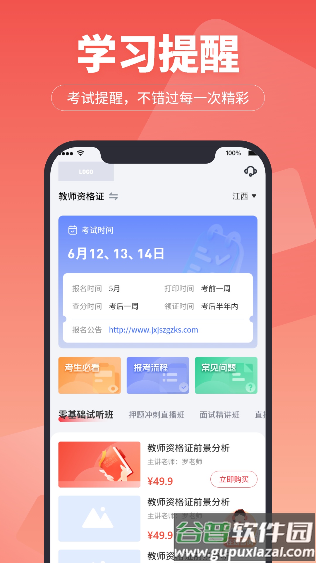 超级学堂app最新版截图4