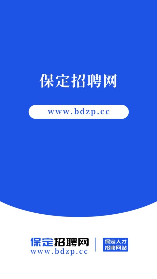 保定招聘网官方版