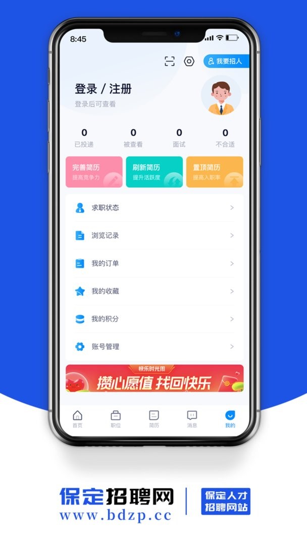 保定招聘网app官方版截图1