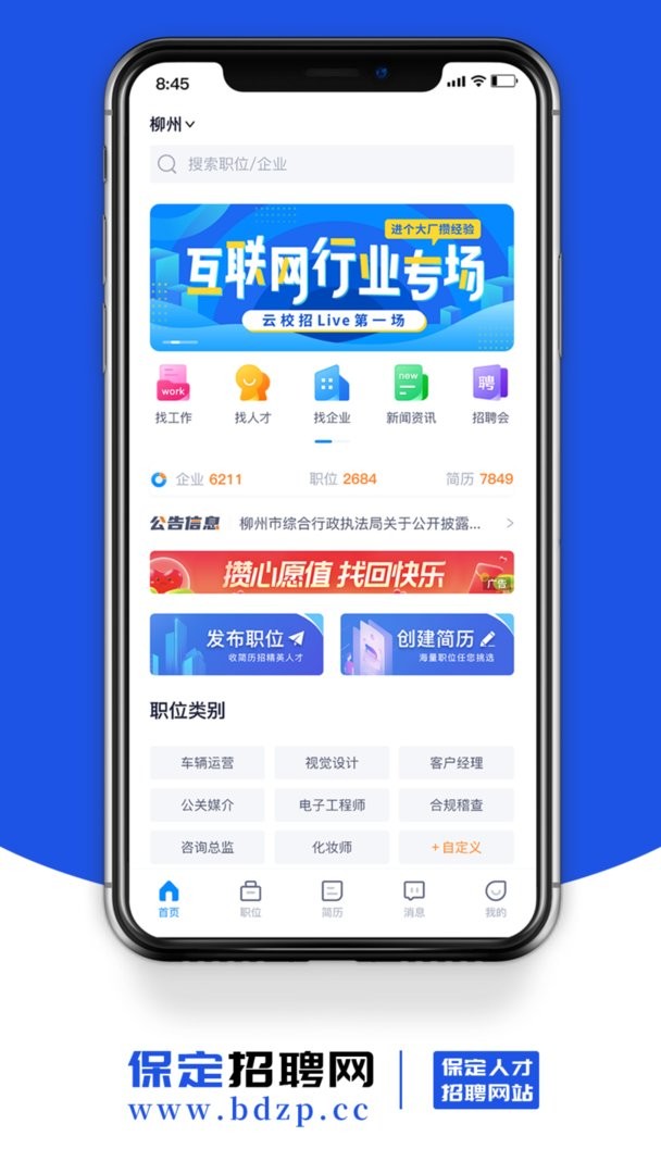 保定招聘网app官方版截图2
