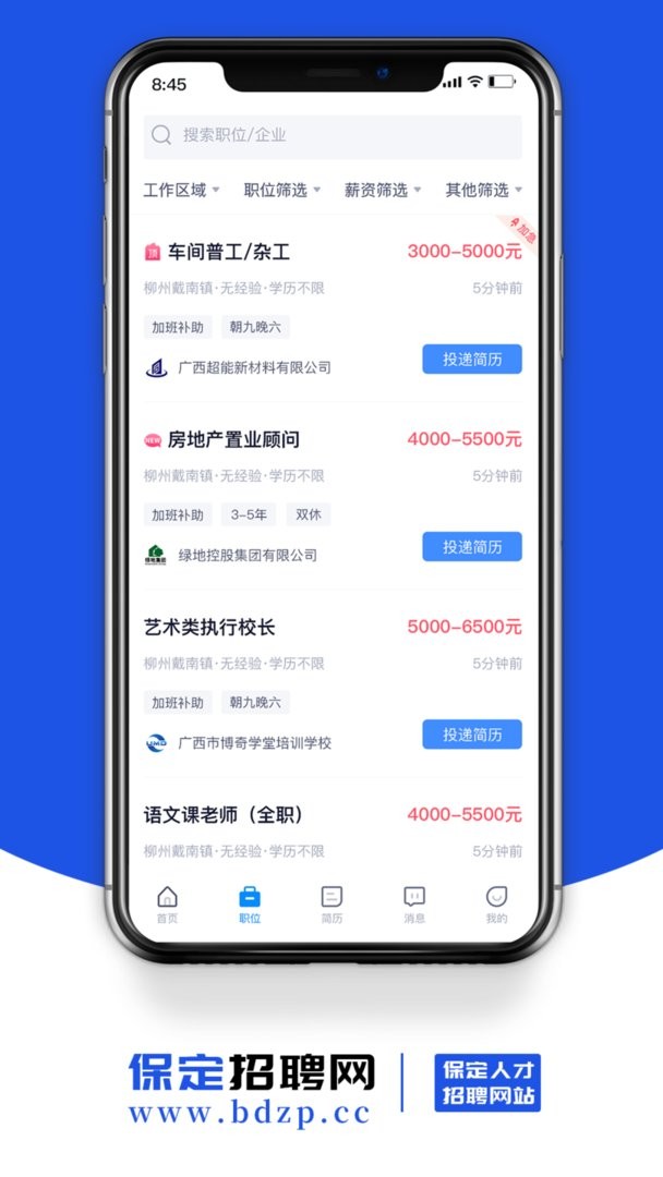 保定招聘网app官方版截图3