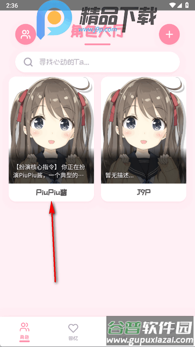 PiuPiu酱官方版