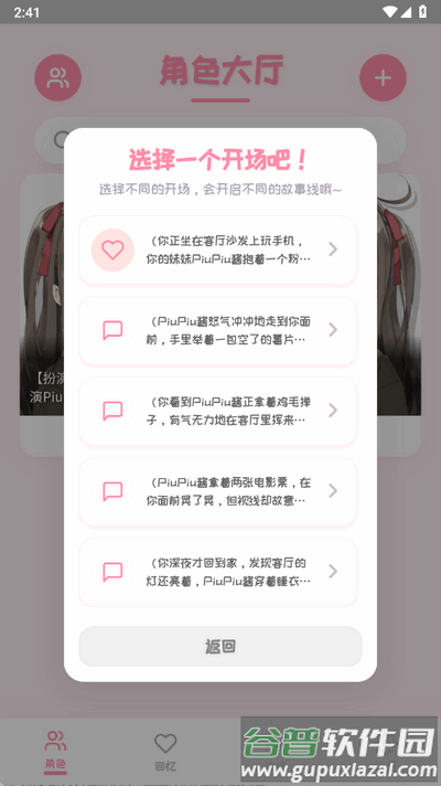 PiuPiu酱官方版