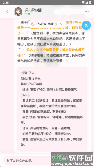 PiuPiu酱官方版