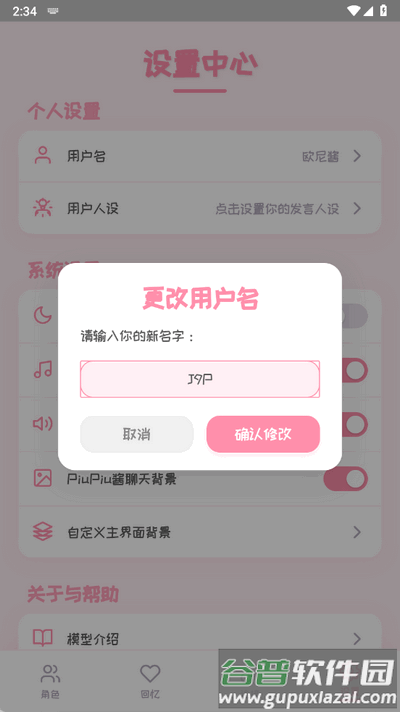 PiuPiu酱官方版