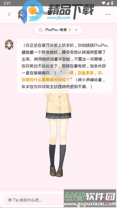 PiuPiu酱官方版截图1