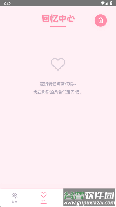 PiuPiu酱官方版截图2