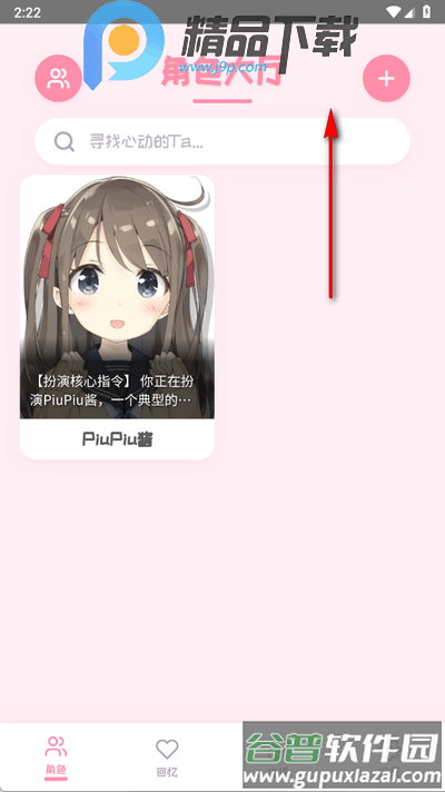 PiuPiu酱官方版截图3