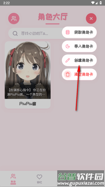 PiuPiu酱官方版截图4