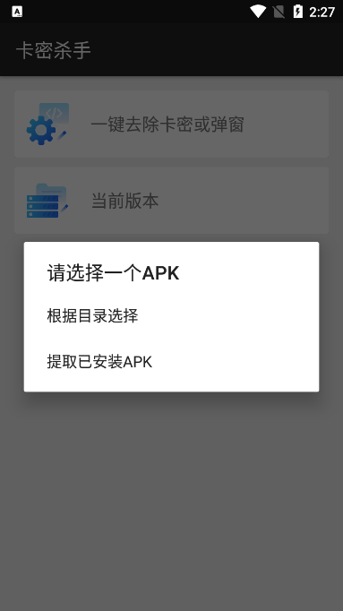 卡密杀手一键解除卡密截图1