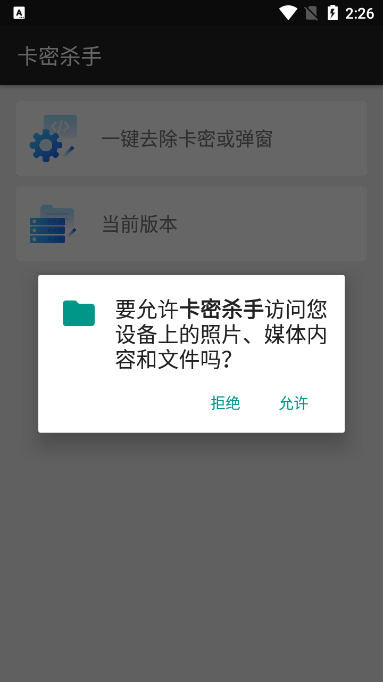 卡密杀手一键解除卡密截图2