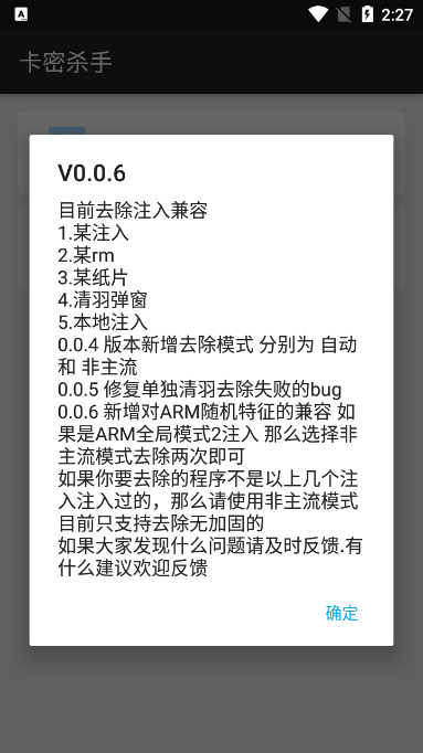 卡密杀手一键解除卡密截图3
