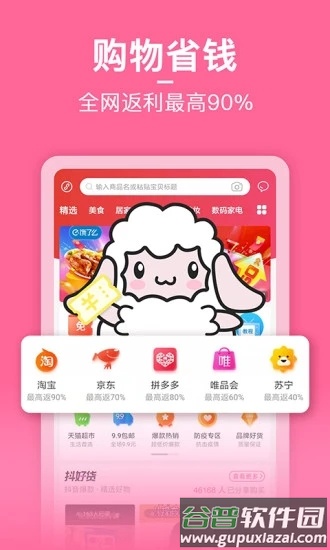 省小主app截图4