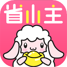 省小主appv2.0.1