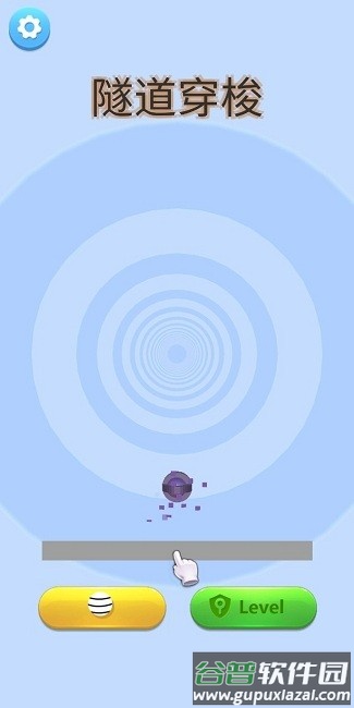 隧道穿梭游戏截图1