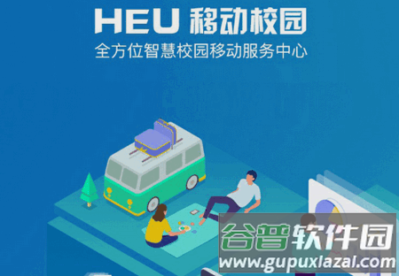 HEU移动校园app安卓版