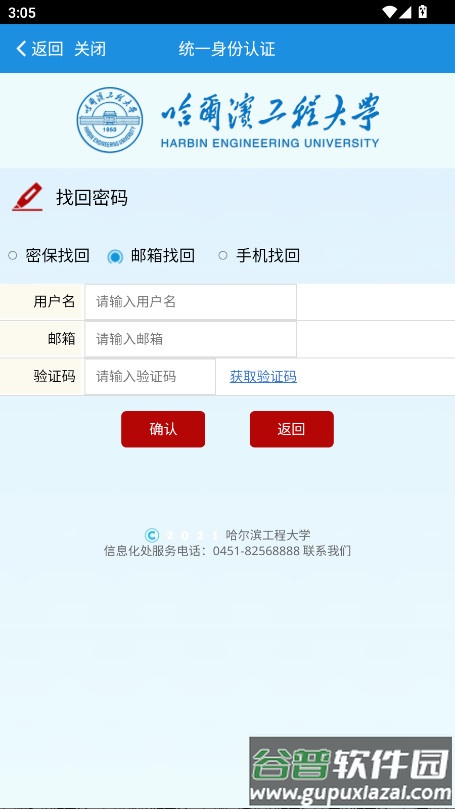 HEU移动校园app安卓版截图1