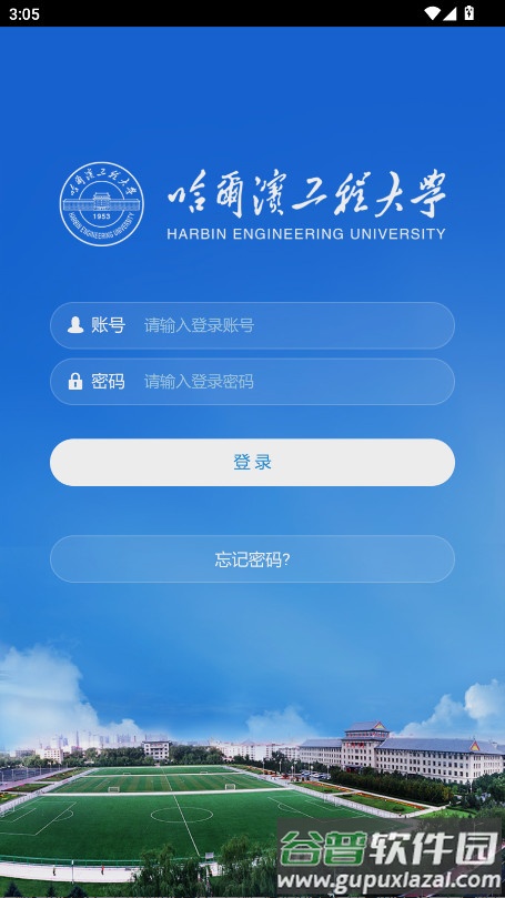 HEU移动校园app安卓版截图3