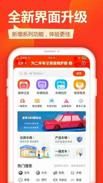 查博士二手车服务最新版截图1