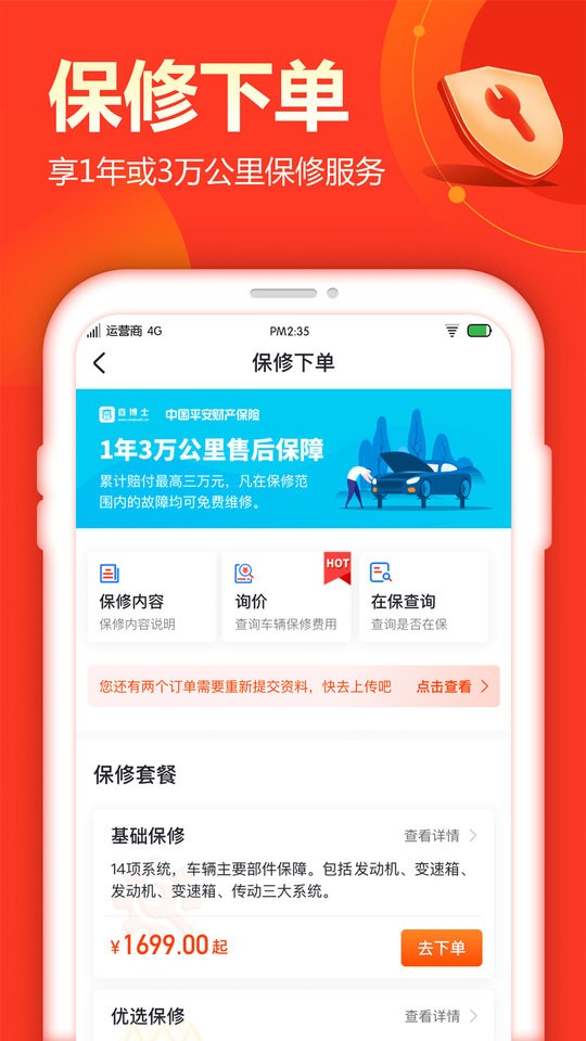 查博士二手车服务最新版截图2