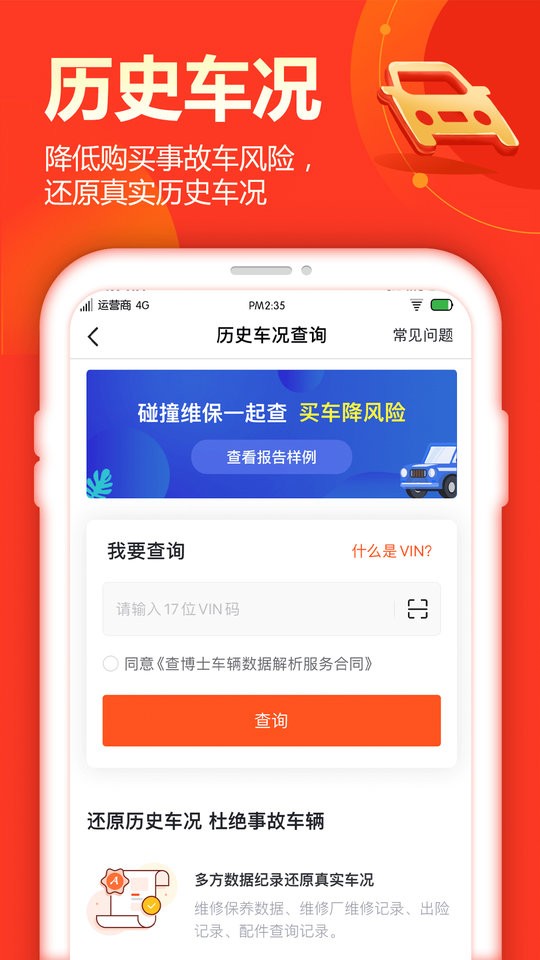 查博士二手车服务最新版截图3