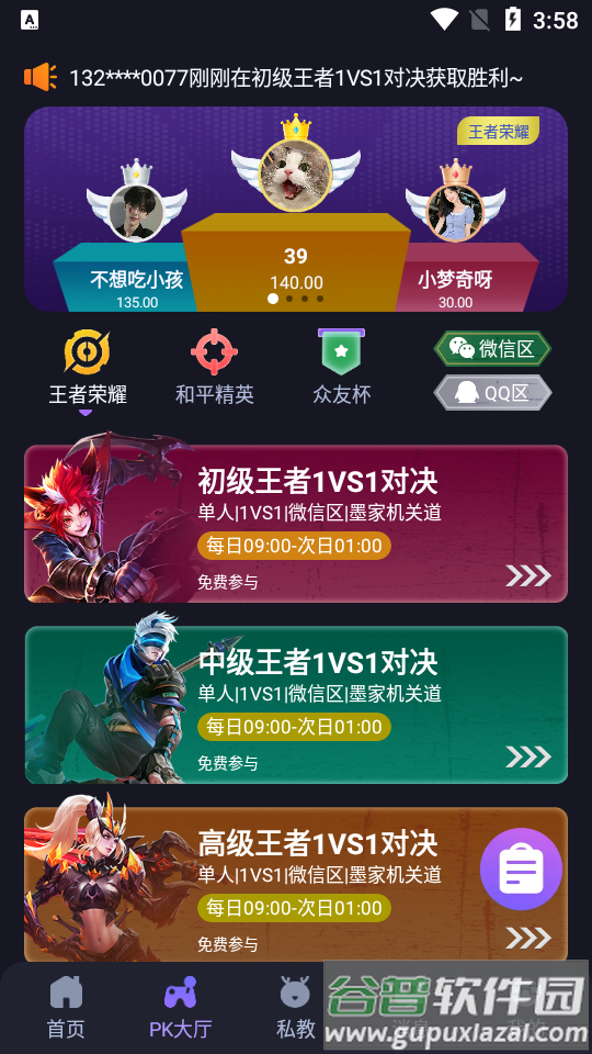 众友电竞app截图2