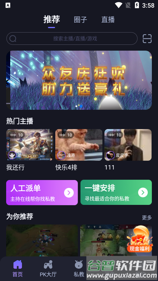 众友电竞app截图3