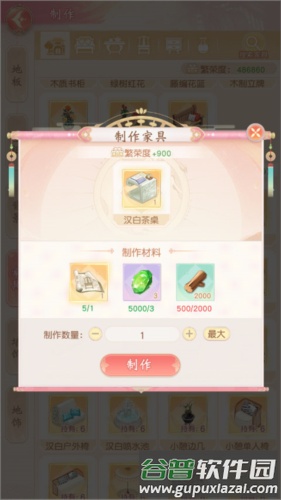 家园系统介绍配图3