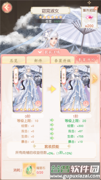 服装玩法攻略配图3