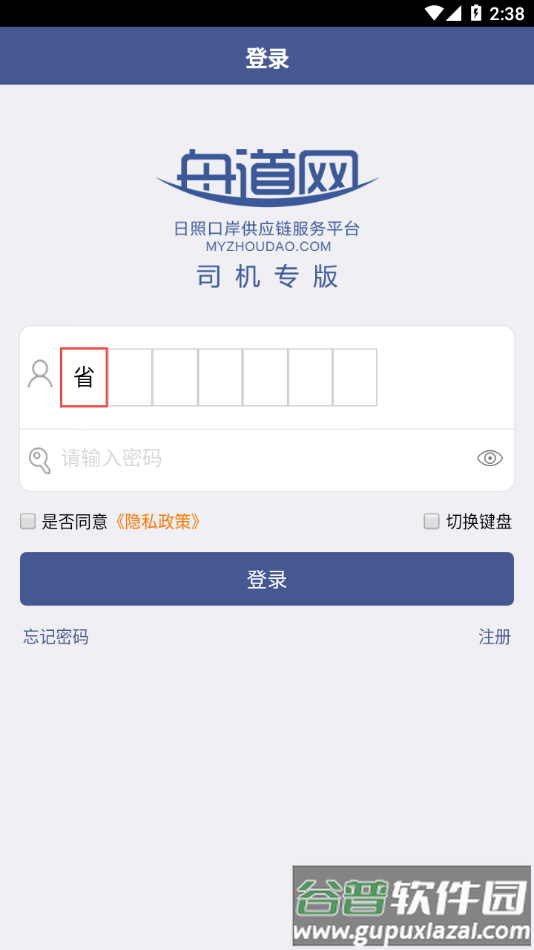 舟道网司机专版下载最新版截图2