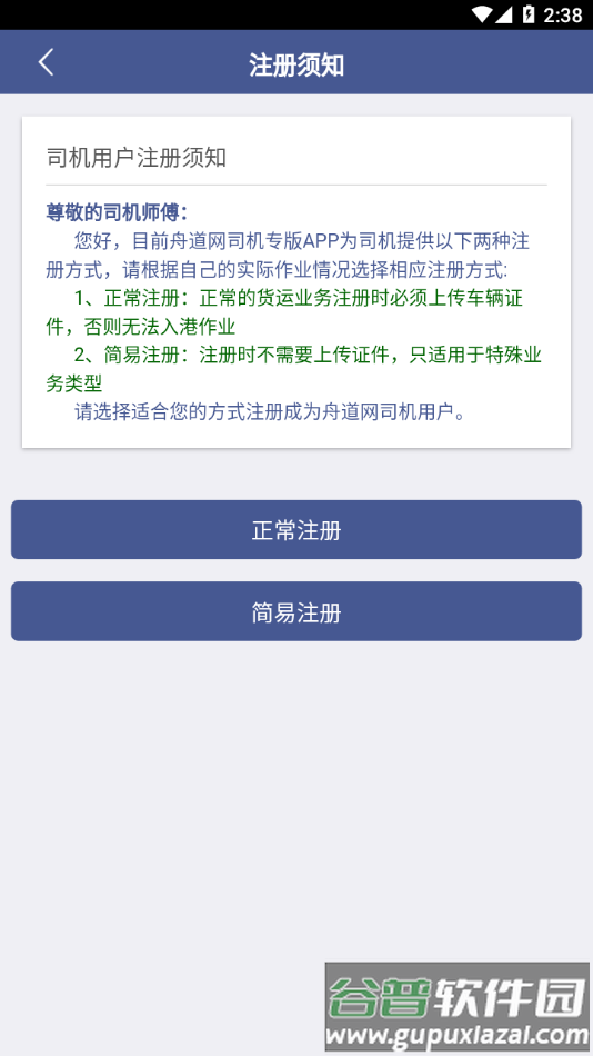 舟道网司机专版下载最新版截图3