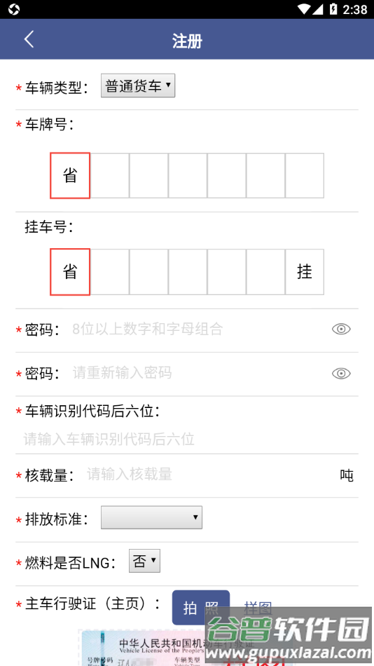 舟道网司机专版下载最新版截图4