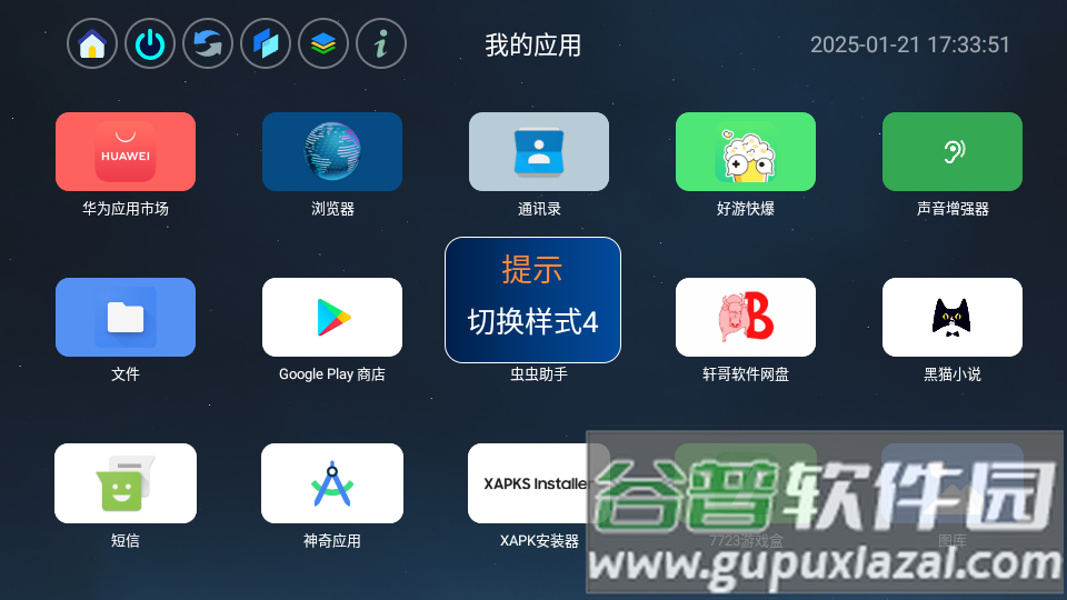 应用页软件横标通用版截图3
