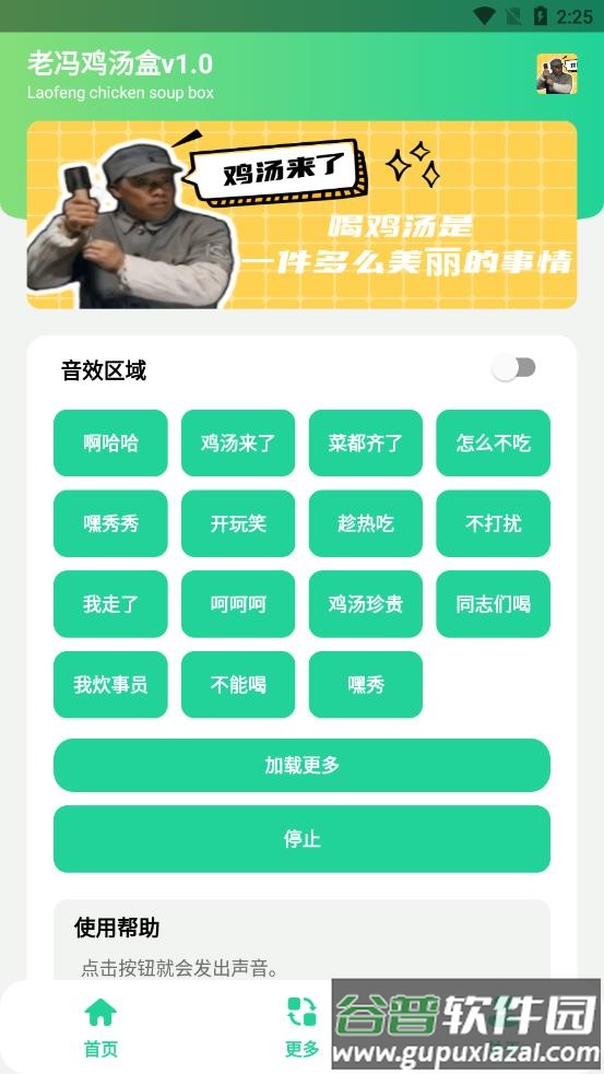 老冯鸡汤盒app截图4