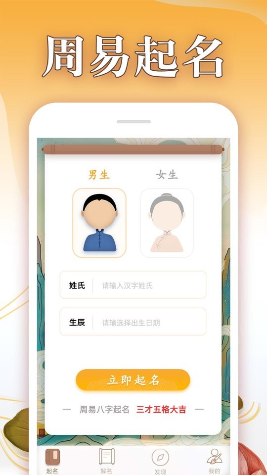 八字起名大师手机版下载