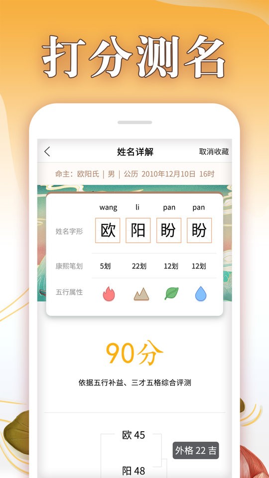 八字起名大师免费取名app截图1