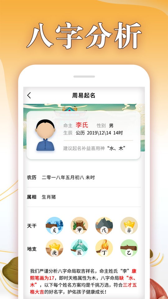 八字起名大师免费取名app截图2