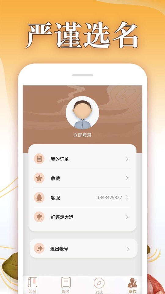 八字起名大师免费取名app截图3