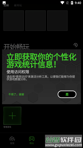 雷蛇游戏优化器(Cortex Games)截图2