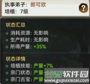 最强祖师弟子攻略5