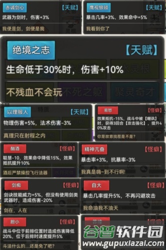 最强祖师先遣服职业介绍5