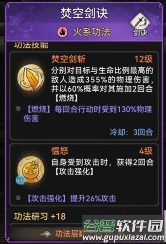 最强祖师先遣服职业介绍6