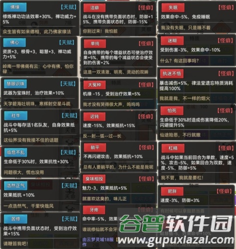 最强祖师先遣服职业介绍12