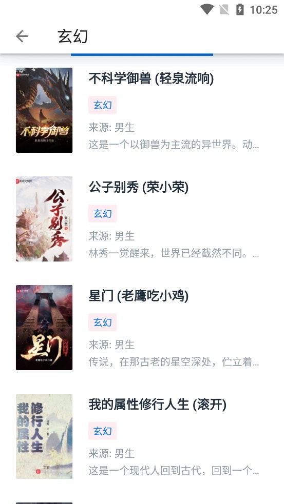 黑猫小说软件截图1