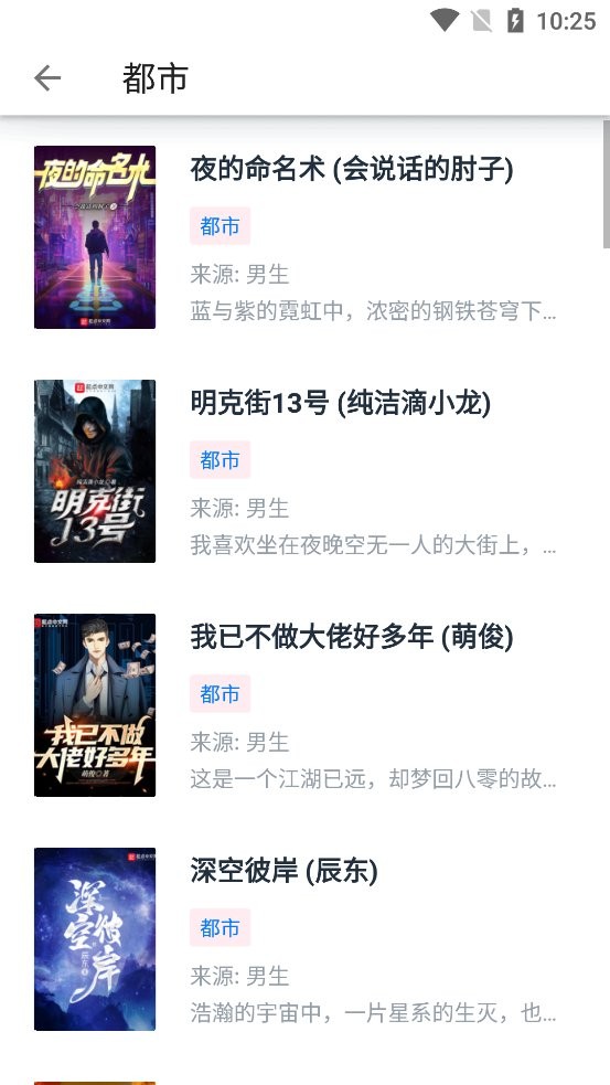 黑猫小说软件截图2