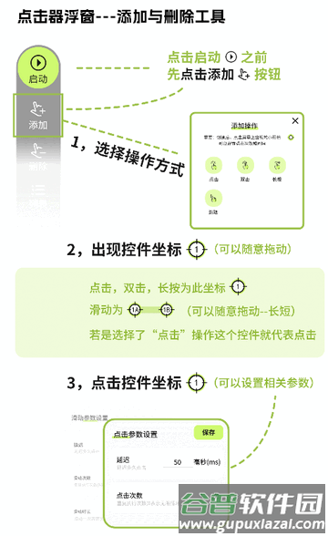 自动精灵连点器app高级版