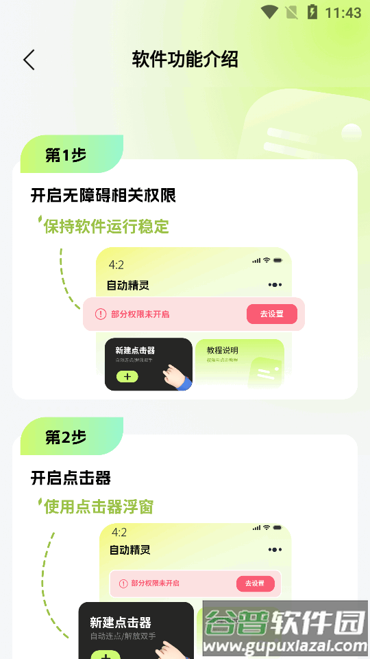 自动精灵连点器app免费版截图1