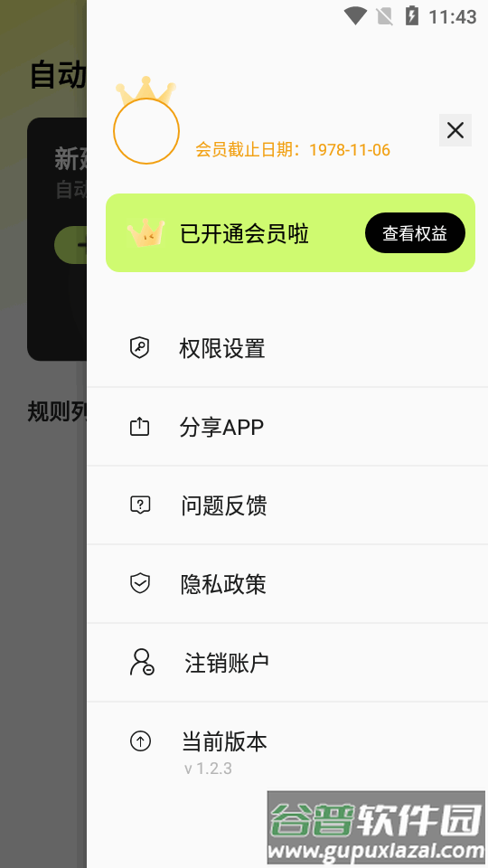 自动精灵连点器app免费版截图2